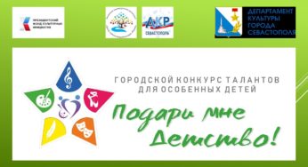 Выход в полуфинал Премии #МЫВМЕСТЕ с проектом «Подари мне детство»