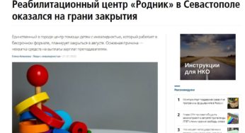 Агенство Социальной Информации о Центре социальной реабилитации «Родник»