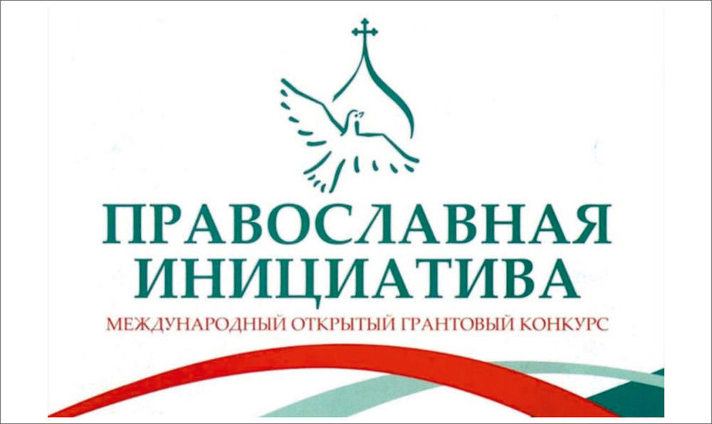 православная инициатива