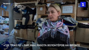 «Где тяжело – там мы» работа волонтёров на фронте_2