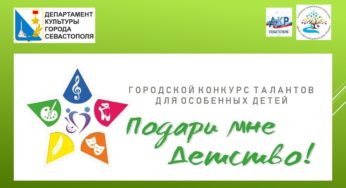 Презентация «Подари мне детство» 2023 проект “Особенное детство”