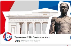 Телеканал СТВ. Севастополь