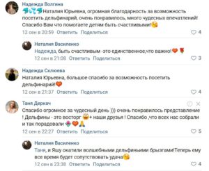 дельфинарий отзывы