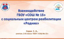 «СОШ № 15»