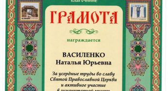 Грамота от Севастопольского благочиния 2023
