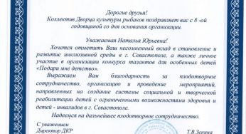Благодарственное письмо от Дворца культуры рыбаков