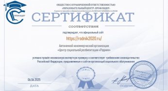 Сертификат соотвествия сайта