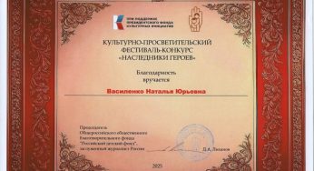 Благодарность за участие в культурно-просветительском фестивале-конкурсе «Наследники героев»