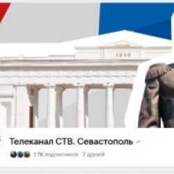 Телеканал СТВ. Севастополь